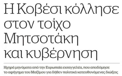 Παρέμβαση της Λιάνας Κανέλλη στην ιστοσελίδα μας