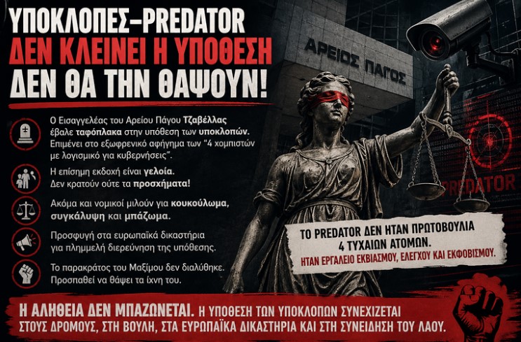 Η επίσημη εκδοχή για την επιχειρούμενη ταφόπλακα στο σκάνδαλο των υποκλοπών, έχει ξεπεράσει τα όρια της πρόκλησης και αγγίζει το γελοίο