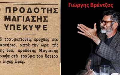Ιστορική μνήμη – Γιώργης Βρέντζος: (Τηγανίτης): Ο θρυλικός ανωγειανός εκδικητής – Σαν σήμερα το 1947….