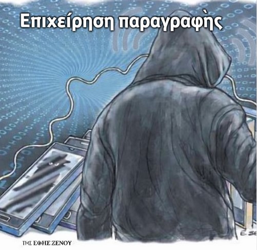 Επιχείρηση παραγραφής