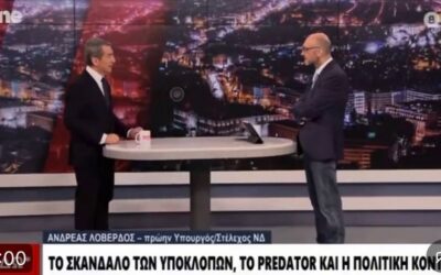 Η αγωνία του κ. Ανδρέα Λοβέρδου να φανεί χρήσιμος