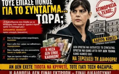 Τους έπιασε πόνος για το Σύνταγμα… τώρα