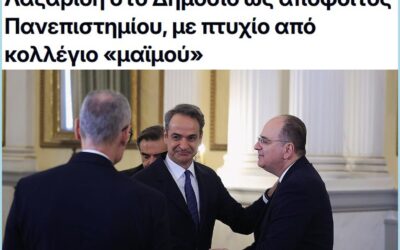 Δύο οι διορισμοί του Μακάριου Λαζαρίδη στο Δημόσιο ως απόφοιτος Πανεπιστημίου, με πτυχίο από κολλέγιο «μαϊμού»