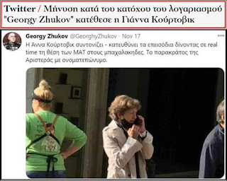 Καταδικάστηκε απότακτος μπάτσος, γαλάζιο τρολ – Ο «στρατηγός» Zhukov αποδείχθηκε κοινός συκοφάντης