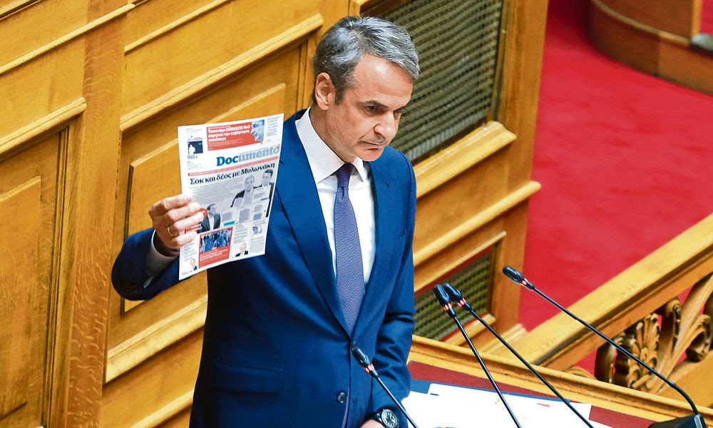 «Μητσοτάκη κάθαρμα»