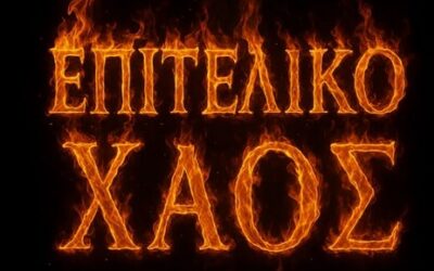 Ισραηλινό, Γερμανικό, Αμερικανικό και Ρωσικό Κόμμα