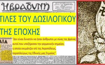 Σαν σήμερα Γλέζος και Σάντας κατεβάζουν την σβάστικα απ’ την Ακρόπολη – Αφιέρωμα στον κομμουνιστή Λάκη Σάντα