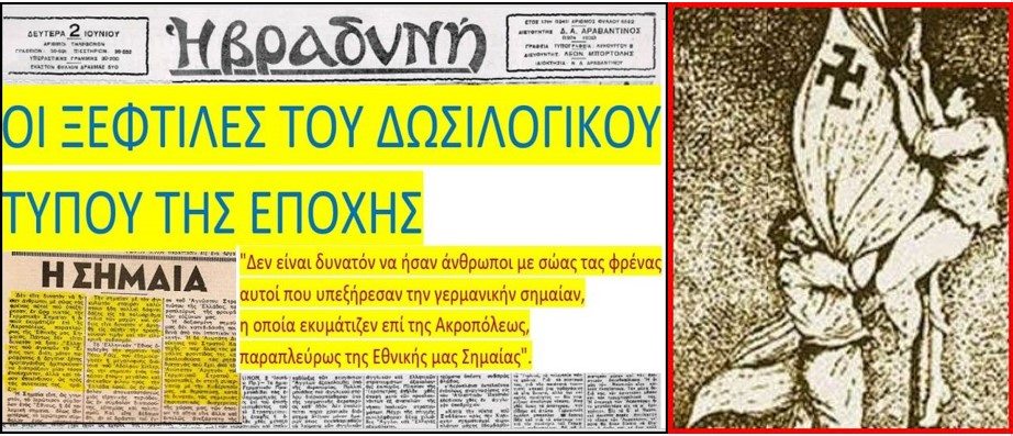 Σαν σήμερα Γλέζος και Σάντας κατεβάζουν την σβάστικα απ’ την Ακρόπολη – Αφιέρωμα στον κομμουνιστή Λάκη Σάντα