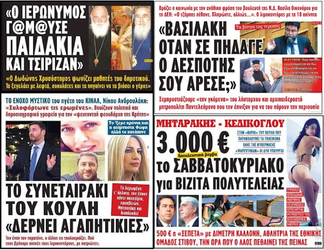 Η υποκρισία της οικογένειας Μπακογιάννη ξεχειλίζει.
