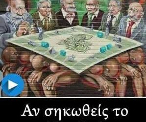 Ραγιάδες μου!