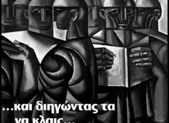 Η επιδημία του «Χουνταϊού» στην εκπαίδευση – Στελέχη τρέχουν για το … bonus διώξεων
