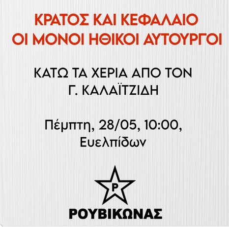 Νέα αυθαίρετη σύλληψη του Γιώργου Καλαϊτζίδη – Η εξέλιξη της αστυνομικοδικαστικής δίωξης του