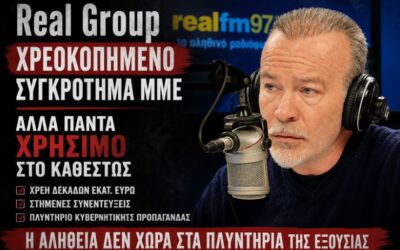 Όταν η «αντικαθεστωτικότητα» γίνεται άλλοθι του συστήματος