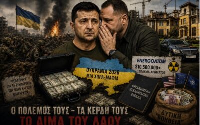 Η Ουκρανία των ολιγαρχών, της διαφθοράς και του πολέμου