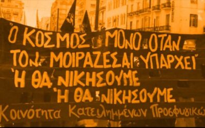 Συγκέντρωση αλληλεγγύης στην Κοινότητα Κατειλημμένων Προσφυγικών | Σάββατο 16/5, ώρα 19:00, πλ.Λιονταριών