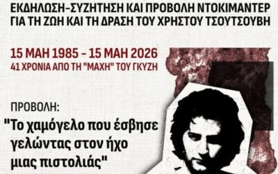 «Το χαμόγελο που έσβησε γελώντας στον ήχο μιας πιστολιάς» – Ένα ντοκιμαντέρ για τον Χρήστο Τσουτσουβή