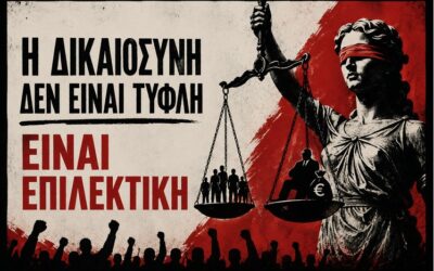 Τέμπη, υποκλοπές, σκάνδαλα: Η κοινωνία δεν περιμένει δικαιοσύνη – Η κοινωνική δυσπιστία μετατρέπεται σε πολιτική αμφισβήτηση