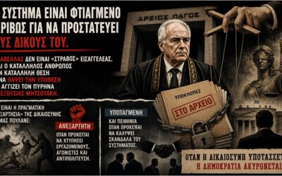 Tο πολιτικό σύστημα είναι φτιαγμένο για να προστατεύει τους δικούς του – Γιατί θα είναι ατελέσφορες οι μηνύσεις σε  βάρος του εισαγγελέα Τζαβέλλα