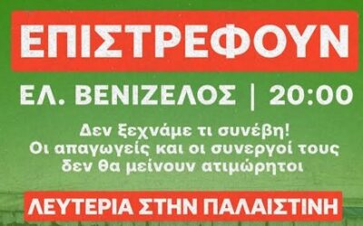 Υποδοχή των μελών των πληρωμάτων του GSF: 20.00 στο Ελ. Βενιζέλος
