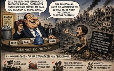 Το σκίτσο του Ζερβού και η παρωδία του «διεθνούς δικαίου»
