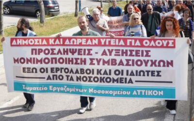 Έξαρση γαστρεντερίτιδας στο Αττικόν με κρούσματα υγειονομικούς, ασθενείς, συνοδούς
