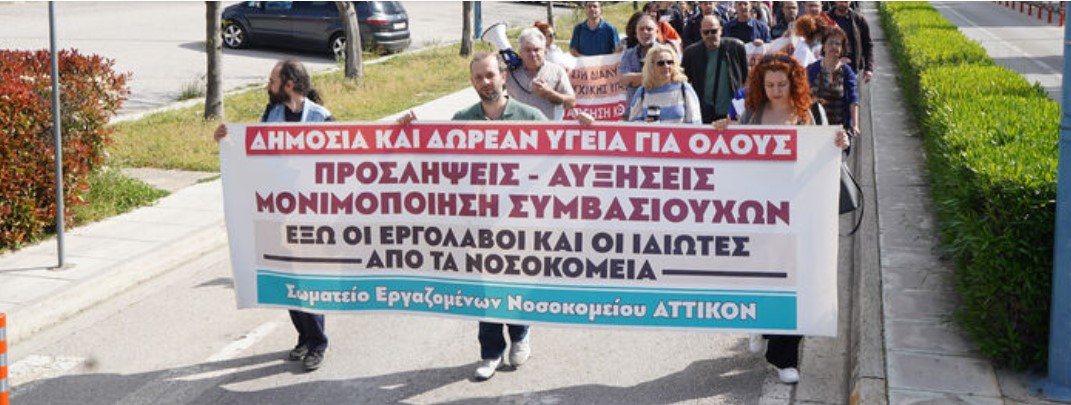 Έξαρση γαστρεντερίτιδας στο Αττικόν με κρούσματα υγειονομικούς, ασθενείς, συνοδούς