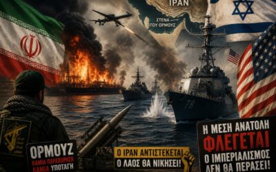 Φλόγες στον Κόλπο: Το Ιράν απαντά, οι ιμπεριαλιστές κλιμακώνουν