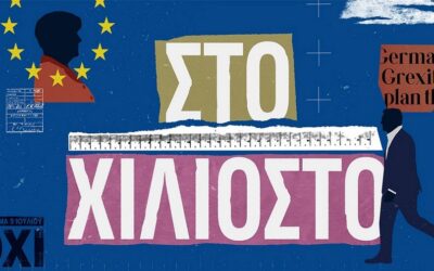 «Στο χιλιοστό από την καταστροφή και για πάντα όμηροι του φόβου» – (Με αφορμή ένα ντοκυμαντέρ του Σκάι)