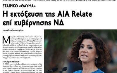 Το επιχειρηματικό “θαύμα” της Αλεξίας Μπακογιάννη