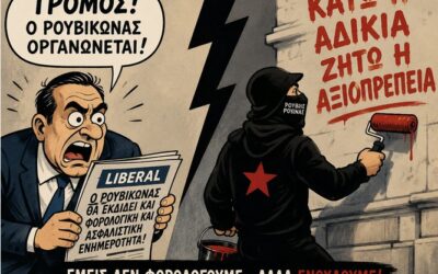 Όταν ο πανικός της Δεξιάς γίνεται πολιτική κωμωδία