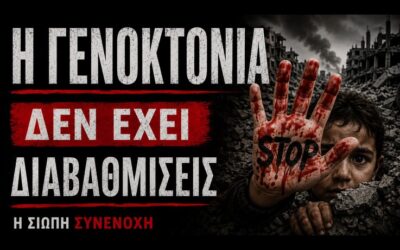 Γενοκτονία σε δόσεις; Η νέα πολιτική θεωρία του Τεμπονέρα