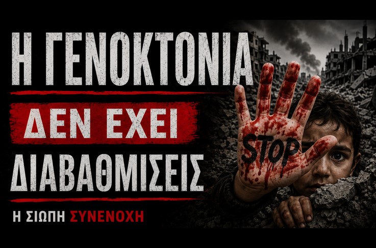 Γενοκτονία σε δόσεις; Η νέα πολιτική θεωρία του Τεμπονέρα