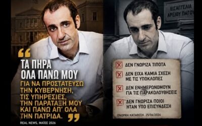 Γρηγόρης Δημητριάδης: Ο «αυτοφωράκιας»