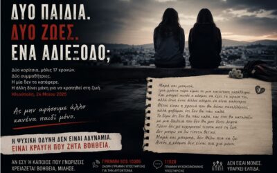 Η κραυγή που δεν ακούσαμε