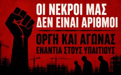 Δύο ακόμα νεκροί εργάτες σήμερα – Η σφαγή συνεχίζεται