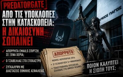 «Predatorgate»: Όταν η “Δικαιοσύνη” σωπαίνει μπροστά στην κατασκοπεία