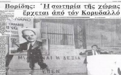 Από το τσεκούρι της ΕΠΕΝ στα υπουργικά έδρανα