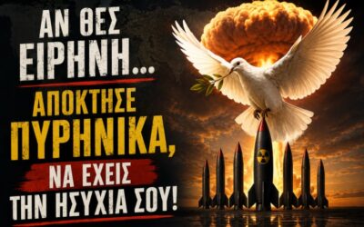 «Αν θες ειρήνη… απόκτησε πυρηνικά!»