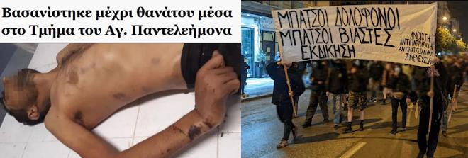 Κόλαφος το πόρισμα του Συνηγόρου του Πολίτη για τον θάνατο του Μ. Καμράν στο Α. Τ. Αγίου Παντελεήμονα
