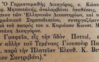 Ιστορική υπενθύμιση