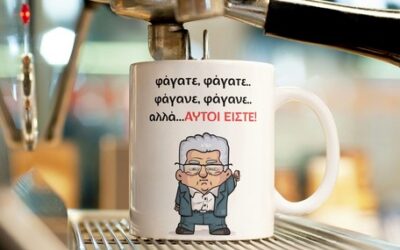 Το χτικιό της εργοδοσίας.