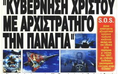 Όταν η εξουσία στρατολογεί ακόμα και τον Θεό