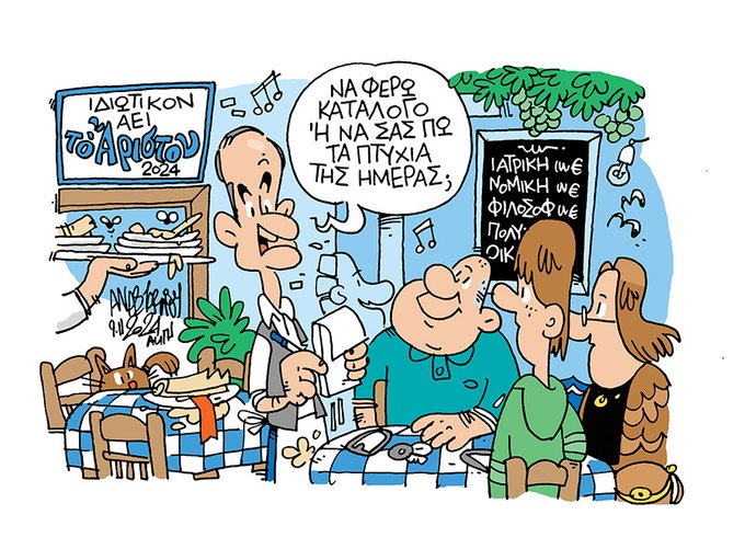 Η παγίδα των εξετάσεων.