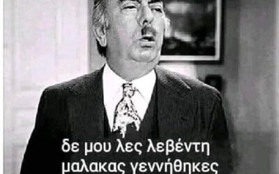 «Σκαλί, καλέ μου σκαλί, σκαλί θα κατεβώ… Ή καλύτερα να μην κατέβουμε;»