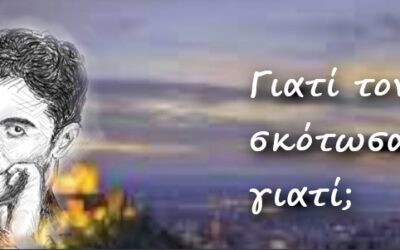 Φ. Γκ. Λόρκα (Γεννήθηκε σαν σήμερα το 1898): ποίηση στρατευμένη στον αγώνα ενάντια στην κοινωνική αδικία, τον ρατσισμό και την κοινωνική βαρβαρότητα