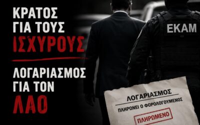 Πολυτελής φρουρά με ΕΚΑΜίτες για τον «απλό ιδιώτη» Γρηγόρη Δημητριάδη – Ποιος πληρώνει το λογαριασμό;