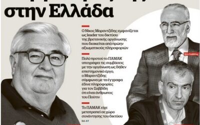 Μυστικές επιχειρήσεις στην Ελλάδα