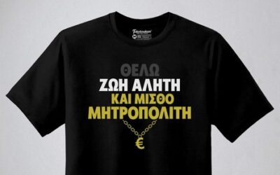 Οι θεούσες τι λένε μπροστά στη επιθυμία Ζαραλίκου ότι «Θέλω ζωή αλήτη και μισθό Μητροπολίτη»;