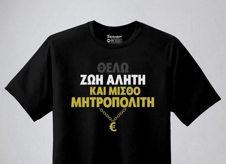 Οι θεούσες τι λένε μπροστά στη επιθυμία Ζαραλίκου ότι «Θέλω ζωή αλήτη και μισθό Μητροπολίτη»;
