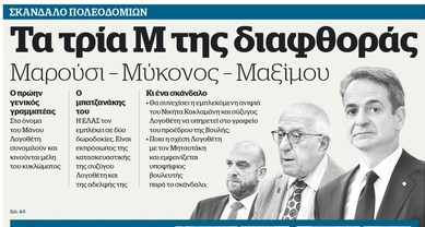 Το ακίνητο, το αυθαίρετο και το μέγαρο